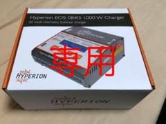ハイペリオン EOS 0840i 8S DC 充電器 1000W