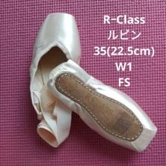 未使用トウシューズ、Rクラス、ルビン、サイズ36、リボンとゴム付き Rclass トウシューズ ルビン 36