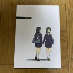 ♢ 真夢と藍里 Wake Up,Girls! 同人誌