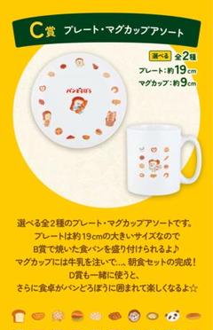 一番くじ　パンどろぼう ブランケット・マグカップ •タオルセット新品未使用 一番くじ パンどろぼう ラストワン ブランケット 計4点セット