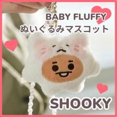 新品】ベビー ぬいぐるみキーリング(FLUFFY) SHOOKY 白猫 シュキ