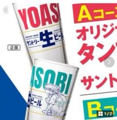 2025年最新】yoasobi サントリー タンブラーの人気アイテム