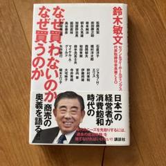 なぜ買わないのかなぜ買うのか