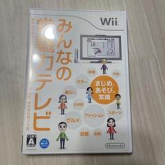 みんなの常識力テレビ Wii