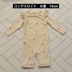 Konges Sløjd コンゲスロイド　フリル付きスイムスーツ 74cm
