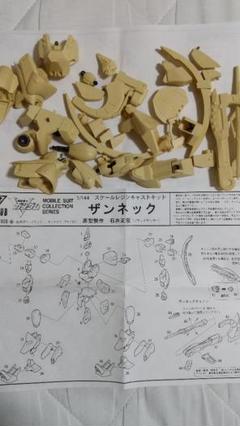 Yahoo!オークション - ザンネック 1/144 Bクラブ ガレージキット