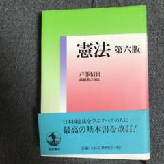 憲法