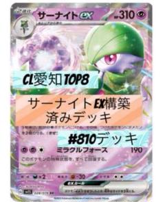 サーナイトex 構築済みデッキ CL愛知TOP8 - メルカリ