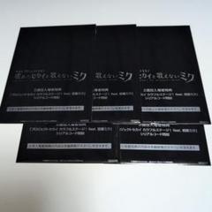 プロジェクトセカイ　17週目入場者特典　未開封　5点 2025年最新】プロジェクトセカイ 入場者特典 未開封の人気