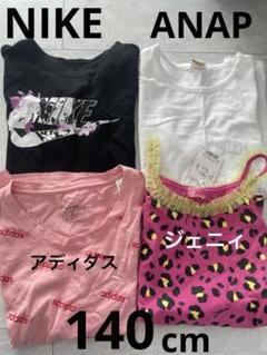 NIKE アディダス　ANAP ジェニィ　4枚セット
