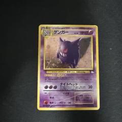 ゲンガー　旧裏　No.094 ポケモンカード　化石の秘密 中古品】 ゲンガー LV.38 HP80 No.094 ☆ 第3弾拡張パック 化石