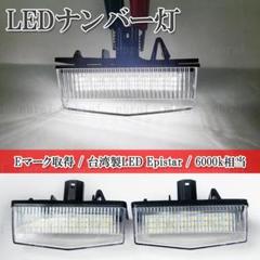 【N5】 プリウス プリウスα C-HR LED ライセンス灯 ナンバー灯のサムネイル