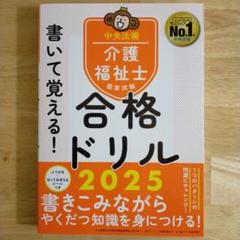 書いて覚える! 介護福祉士国家試験合格ドリル2017 書いて覚える!介護福祉士国家試験合格ドリル2026 | 中央法規介護