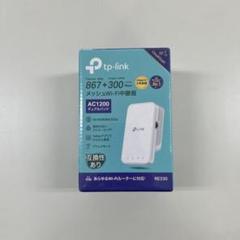 TP-Link AC1200 メッシュWi-Fi中継器 RE330のサムネイル