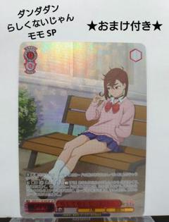 【ダンダダン】らしくないじゃんモモ SP 箔押し ヴァイスシュヴァルツ m65459160579_1.jpg?1743343935