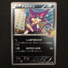 バトルカーニバル 2012 スプリング　まんたんのくすり 大会プロモ ポケモンカードゲーム バトルカーニバル2012スプリング - アサミ
