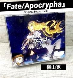 栄喜 HIDEKI Ⅲ NO FATE CD アルバム Amazon | Fate/Apocrypha Original Soundtrack(通常盤) | Fate