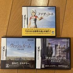 ニンテンドーDS ミステリー3本セット