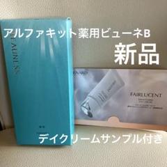 メナード アルファキット　薬用ビューネＡ×2箱　#250507 MENARD メナード|アルファキット 薬用ビューネ|HARDOFFオフ