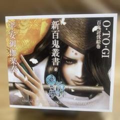 2025年最新】O・TO・GI ～百鬼討伐絵巻～の人気アイテム - メルカリ