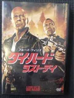 ダイハード ラスト・デイ DVD