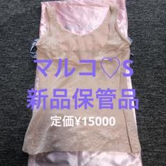 マルコ　ボディキャミM新品 マキジェリーク 接触冷感バストキープキャミ | 補整下着(補正