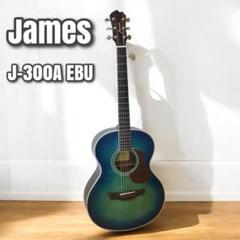 美品 James J-300A SBB アコースティックギター ブルー ケース付 待望☆】 美品 James J-300A SBB アコースティックギター ブルー