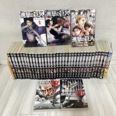【送料無料】進撃の巨人　1-34巻　全巻セット、0巻、おまけ4冊 人気商品】 | |本 1-34巻セット コミック 進撃の巨人 通販