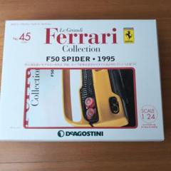 デアゴスティーニ、フェラーリF50 スパイダー Amazon | ミニカー 1/18 フェラーリ F50 BBR-MODELS 1/18