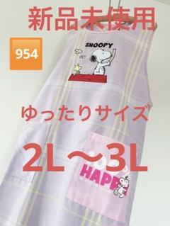 ⭐︎954 【新品未使用】スヌーピー エプロン 2L〜3L 保育士 介護士 