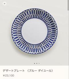 HERMES エルメス　デザートプレート 〈ブルー ダイユール〉 楽天市場】HERMES【エルメス】ブルーダイユール プレートセット