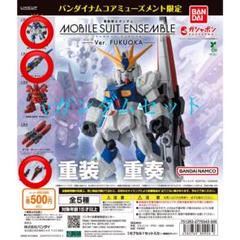νガンダムセット】ガンダムモビルスーツアンサンブルver.FUKUOKA