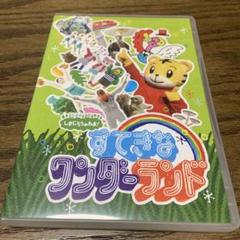 2025年最新】しまじろうのわお！すてきな ワンダーランド dvdの