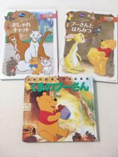 ディズニー絵本3冊セット＊
