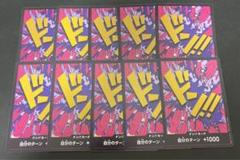 ワンピースカード　ドンカード【イワンコフ】　10枚セットのサムネイル