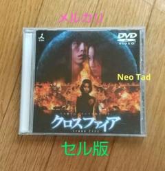 2025年最新】DVD クロスファイアの人気アイテム - メルカリ