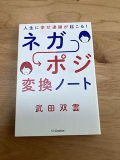 ネガポジ変換ノート