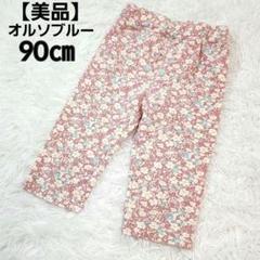 【美品】オルソブルー 花柄 ハーフパンツ 七分丈ズボン 90㎝ ピンク