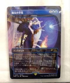 MTG FF 魔女の予見 プロモ ファイナルファンタジー 否定の力　未開封