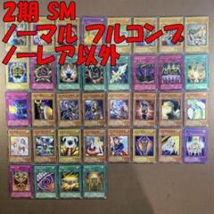 遊戯王 2期 ノーマル 字レア 3200枚以上 キラあり 引退品