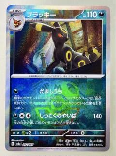 2025年最新】ブラッキーEX sar マスターボールの人気アイテム