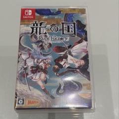 Switch 龍の国 ルーンファクトリー