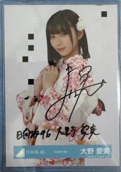 2025年最新】日向坂46 サイン 浴衣の人気アイテム - メルカリ
