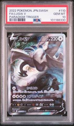 ルギアV SR S12 パラダイムトリガー　PSA10 ルギアV SR PSA10 S12 パラダイムトリガー 110/098 - メルカリ