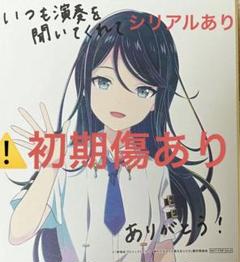 プロセカ 一歌 カラフェス 色紙 プロセカ] 星乃 一歌 F賞 ミニ色紙 セガラッキーくじ