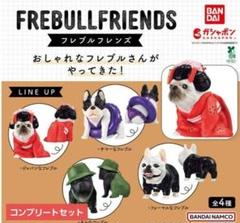 フレブルフレンズ 全4種 ガチャ フレンチブルドッグ