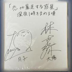 BanG Dream! 高松燈（羊宮妃那）さん直筆サイン入り色紙 BanG Dream! 高松燈役 羊宮妃那さん 直筆サイン入り色紙 - メルカリ