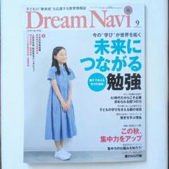 Dream Navi 9月号