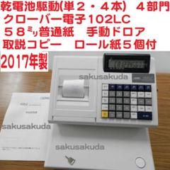柔らかな質感の 露店等に…乾電池駆動OKクローバー電子102CL - 店舗用品