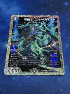在庫処分 激安 2025年最新】ジャガイスト スリーブの人気アイテム - メルカリ デュエルマスターズ